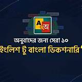 অফলাইন অভিধান ইংরেজি শব্দ শেখা