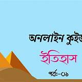 অফলাইন অভিধান ইতিহাস কুইজ