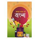 অফলাইন অভিধান শিশুদের বর্ণমালা