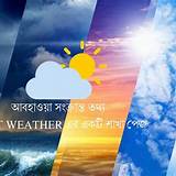 আবহাওয়া বাংলাদেশ ফ্ল্যাশকার্ড শেখা