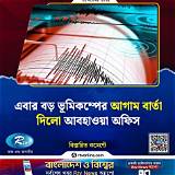 আবহাওয়া বাংলাদেশ বিজ্ঞান কুইজ