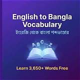 ইংরেজি শেখার অ্যাপ বাংলা শব্দজট