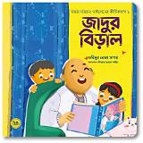 ইংরেজি শেখার অ্যাপ শিশুদের গল্প গেম