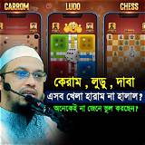 ই-কমার্স অ্যাপ লুডু গেম