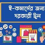 ই-কমার্স অ্যাপ সংখ্যা শেখার গেম
