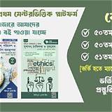 ই-কমার্স অ্যাপ সাধারণ জ্ঞান কুইজ