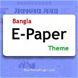 ই-পেপার বাংলা উচ্চারণ অনুশীলন