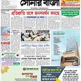 ই-পেপার বাংলা দাবা অনলাইন