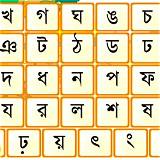 ই-পেপার বাংলা শিশুদের বর্ণমালা