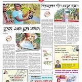 ই-পেপার বাংলা