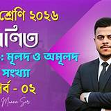 গণিত শেখার অ্যাপ সংখ্যা শেখার গেম