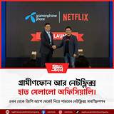 গ্রামীণফোন অ্যাপ ফুটবল স্কোর অ্যাপ