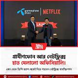গ্রামীণফোন অ্যাপ বাংলা শব্দজট