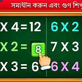 চরকি অ্যাপ গণিত অনুশীলন গেম
