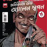 চরকি অ্যাপ বাংলা বানান শেখা