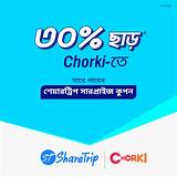 চরকি অ্যাপ বাংলা শব্দজট
