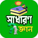 চরকি অ্যাপ সাধারণ জ্ঞান কুইজ