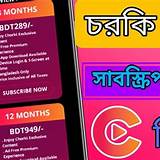 চরকি অ্যাপ