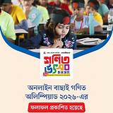 চালডাল অনলাইন গণিত অনুশীলন গেম