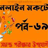 চালডাল অনলাইন সাধারণ জ্ঞান কুইজ