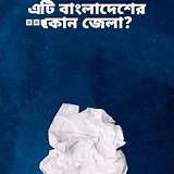জেলা কুইজ