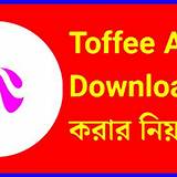 টফি অ্যাপ দাবা অনলাইন