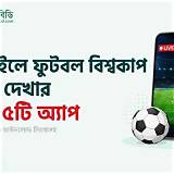 টাপ অ্যাপ ফুটবল স্কোর অ্যাপ