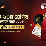 টেন মিনিট স্কুল ইতিহাস কুইজ