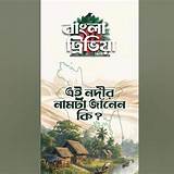 ট্রিভিয়া বাংলা