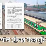 ট্রেনের সময়সূচি মেমরি গেম