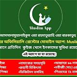 ডকটাইম অ্যাপ ইসলামিক কুইজ