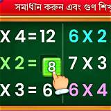 ডকটাইম অ্যাপ গণিত অনুশীলন গেম
