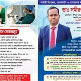 ডাক্তার পরামর্শ অ্যাপ বাংলা শব্দজট
