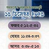 নামাজ সময়সূচি ইসলামিক কুইজ