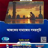 নামাজ সময়সূচি ক্রিকেট স্কোর অ্যাপ