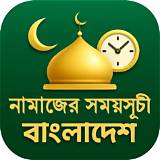 নামাজ সময়সূচি গণিত অনুশীলন গেম