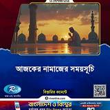 নামাজ সময়সূচি চিত্র আঁকার অ্যাপ