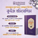 নামাজ সময়সূচি সাধারণ জ্ঞান কুইজ