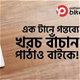 পাঠাও অ্যাপ বাংলা ধাঁধা গেম