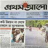 প্রথম আলো অ্যাপ দাবা অনলাইন