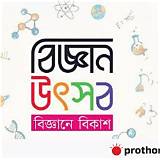 প্রথম আলো অ্যাপ বিজ্ঞান কুইজ