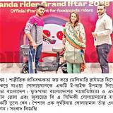 ফুডপান্ডা বাংলাদেশ শিশুদের বর্ণমালা