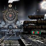 বাংলাদেশ রেলওয়ে অ্যাপ ইতিহাস কুইজ