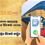 বাংলাদেশ রেলওয়ে অ্যাপ দাবা অনলাইন