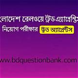 বাংলাদেশ রেলওয়ে অ্যাপ ফ্ল্যাশকার্ড শেখা