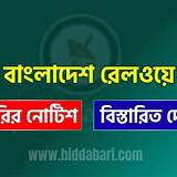 বাংলাদেশ রেলওয়ে অ্যাপ শিক্ষামূলক পাজল