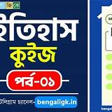 বাংলালিংক অ্যাপ ইতিহাস কুইজ