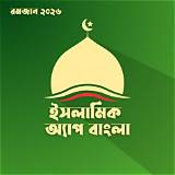 বাংলালিংক অ্যাপ ইসলামিক কুইজ