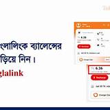 বাংলালিংক অ্যাপ বাংলা শব্দজট