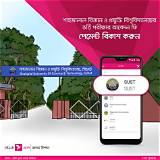বাংলালিংক অ্যাপ বিজ্ঞান কুইজ